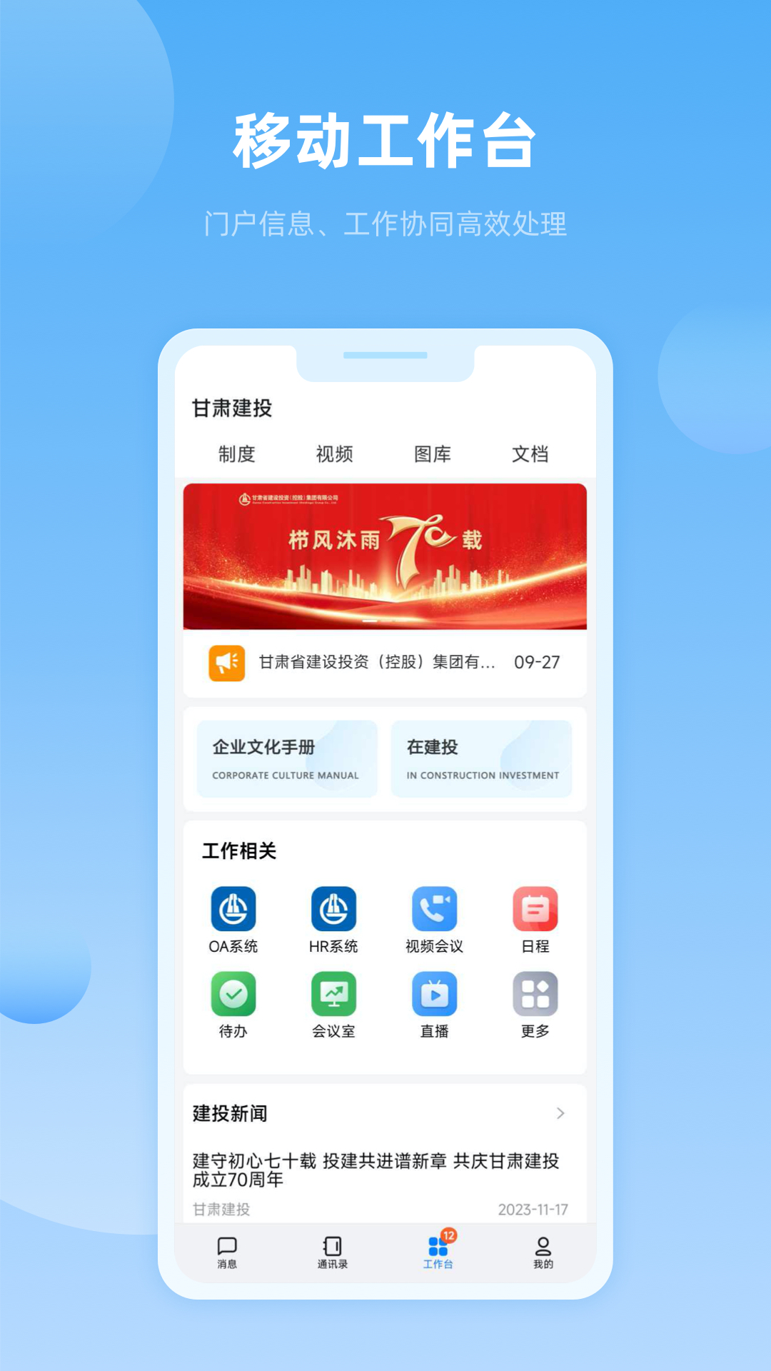 数字建投截图