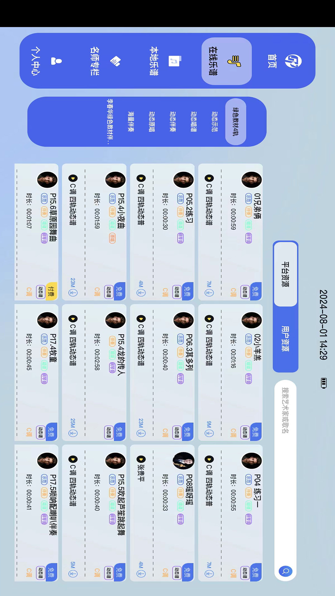 艺术教学截图