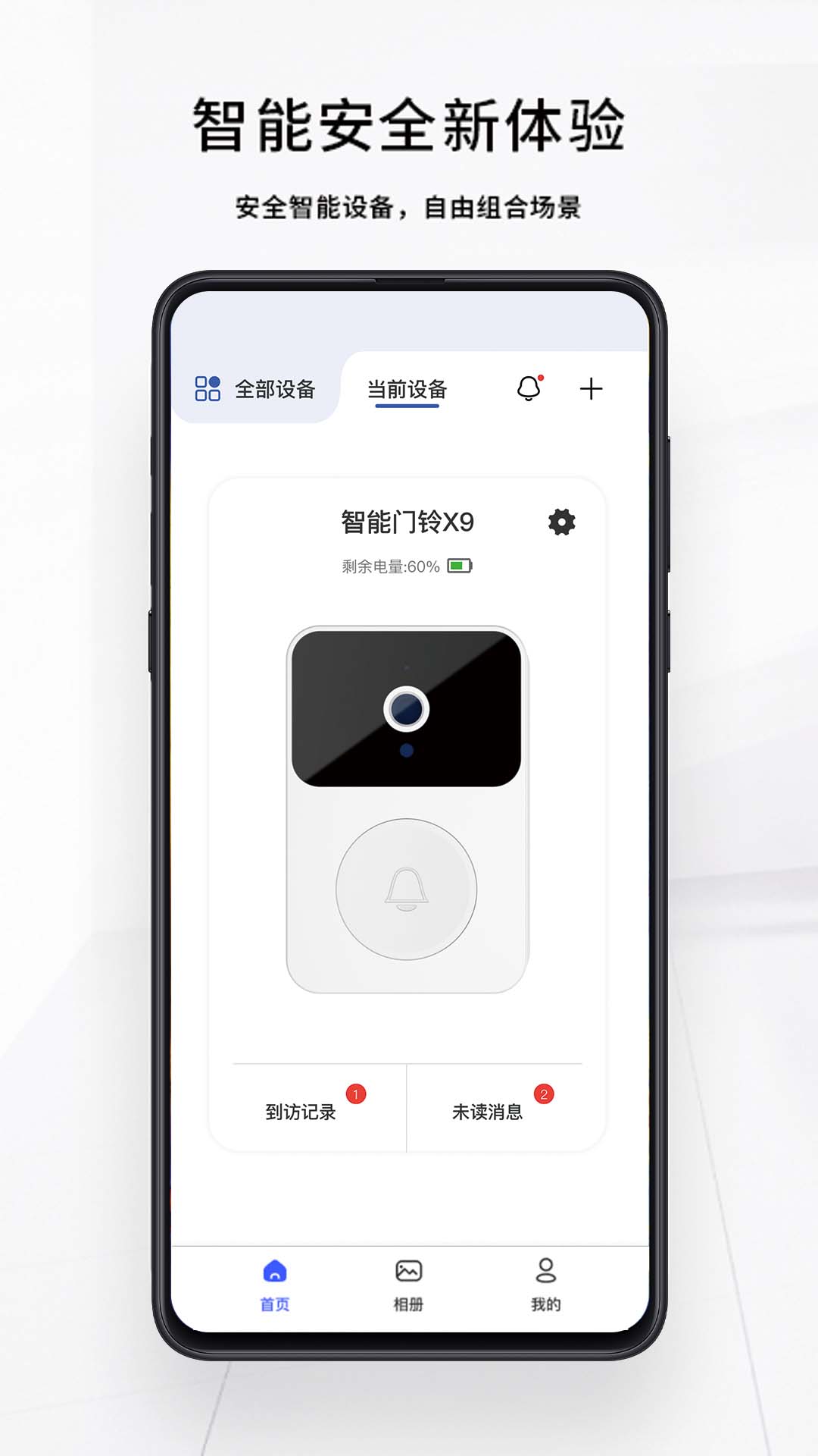 芯动智家截图