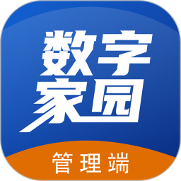 数字家园管理端电脑版