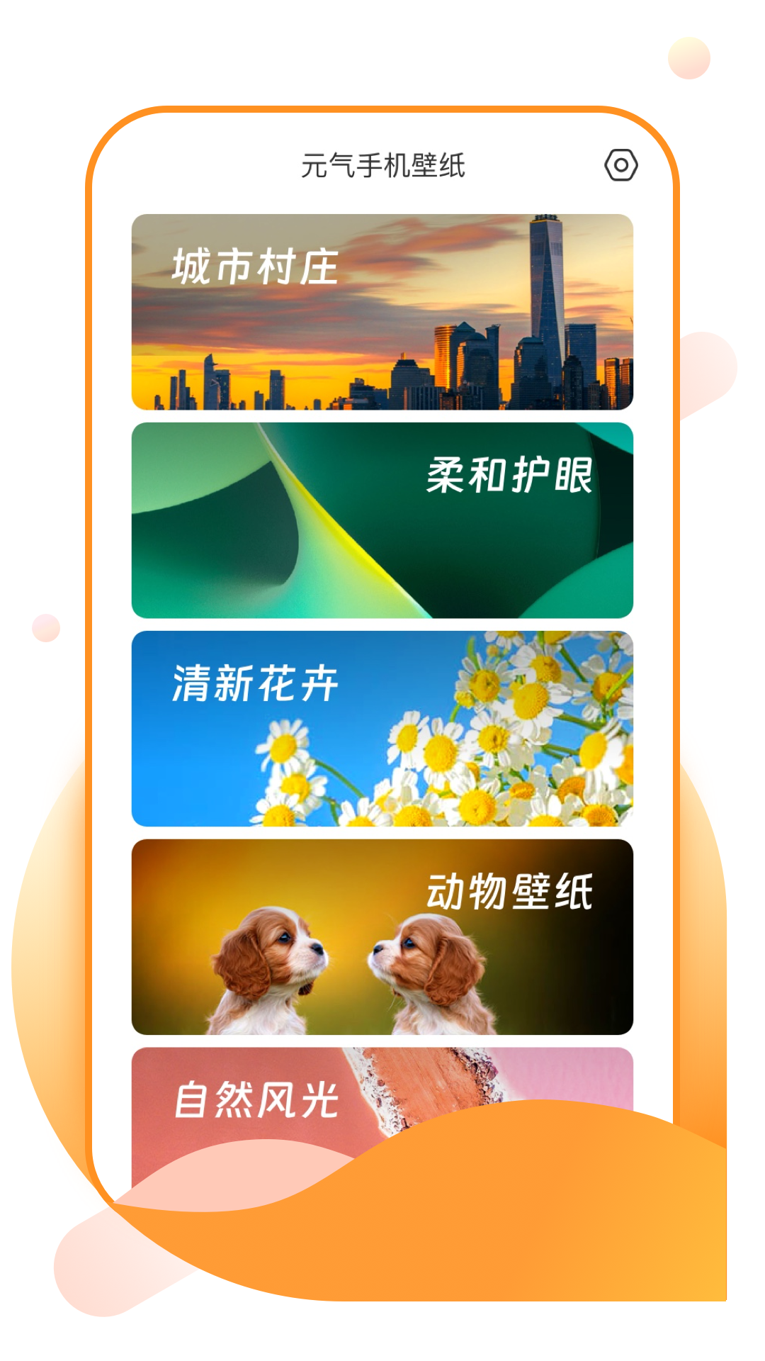 元气手机壁纸截图