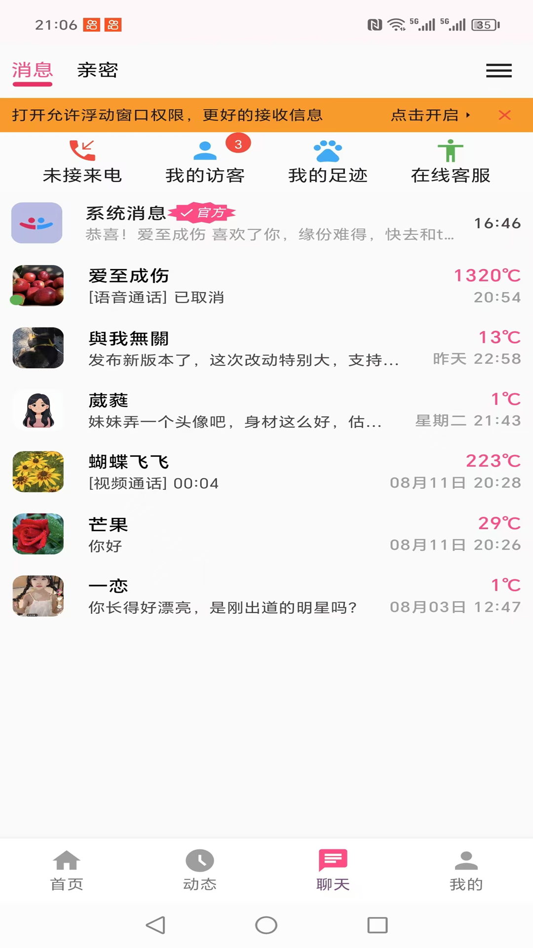 山楂树下截图