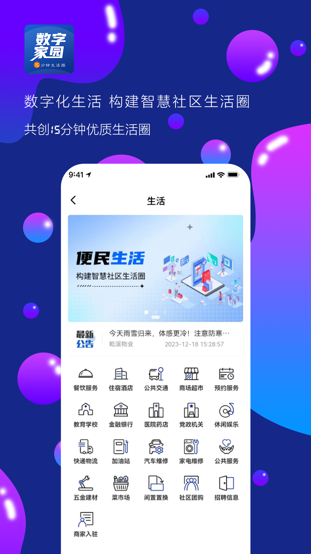 数字家园截图