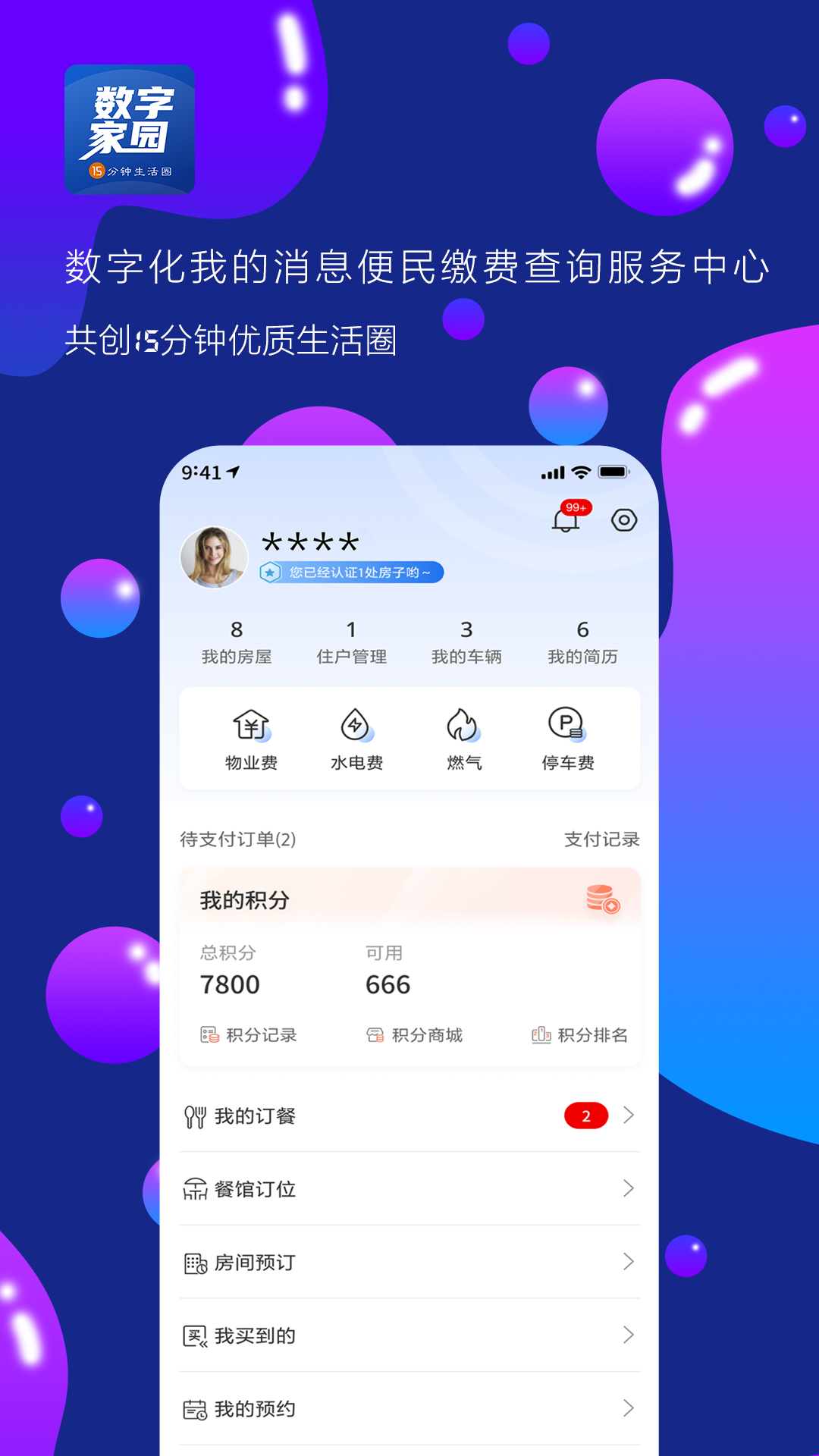 数字家园截图