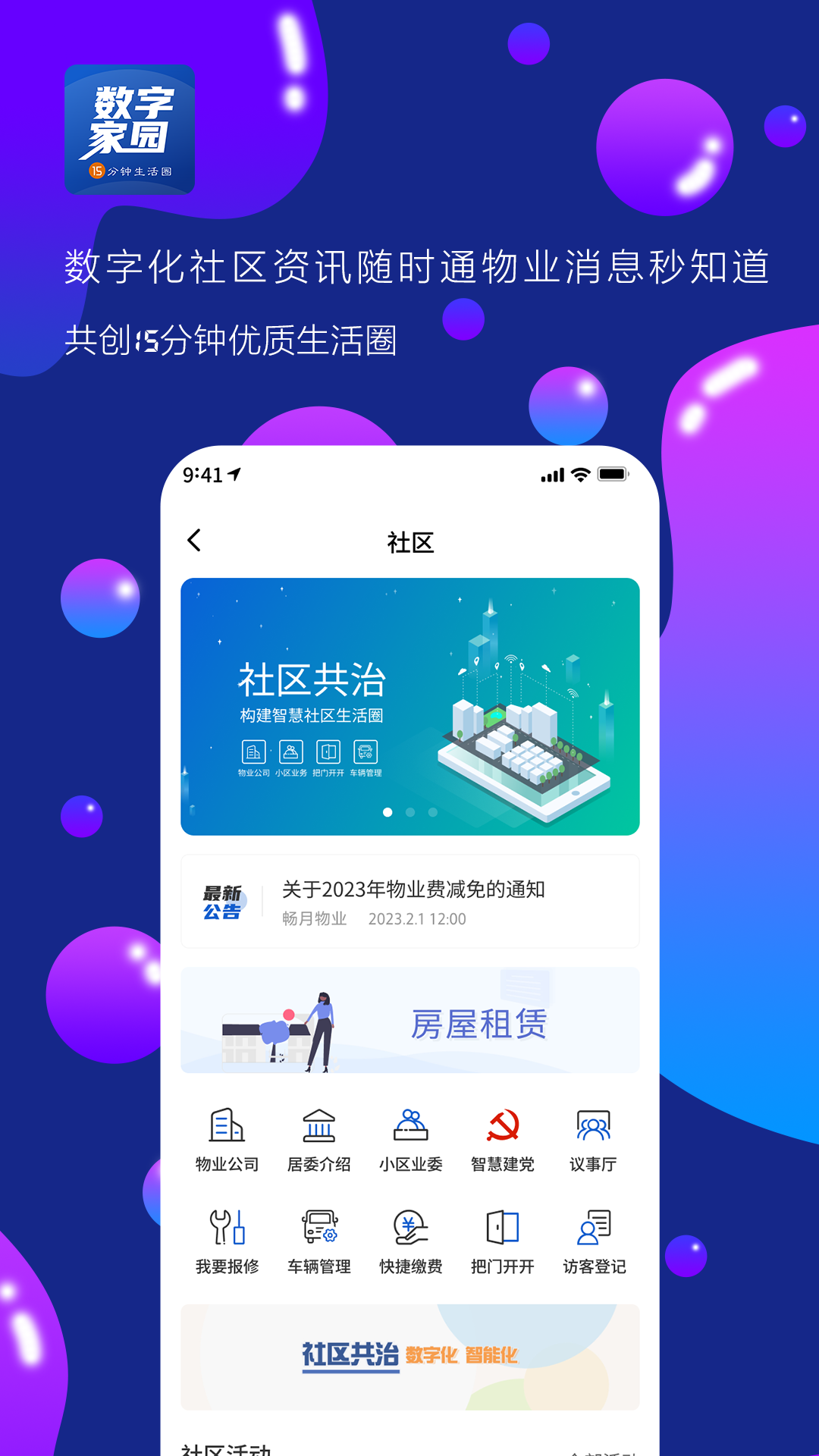 数字家园截图