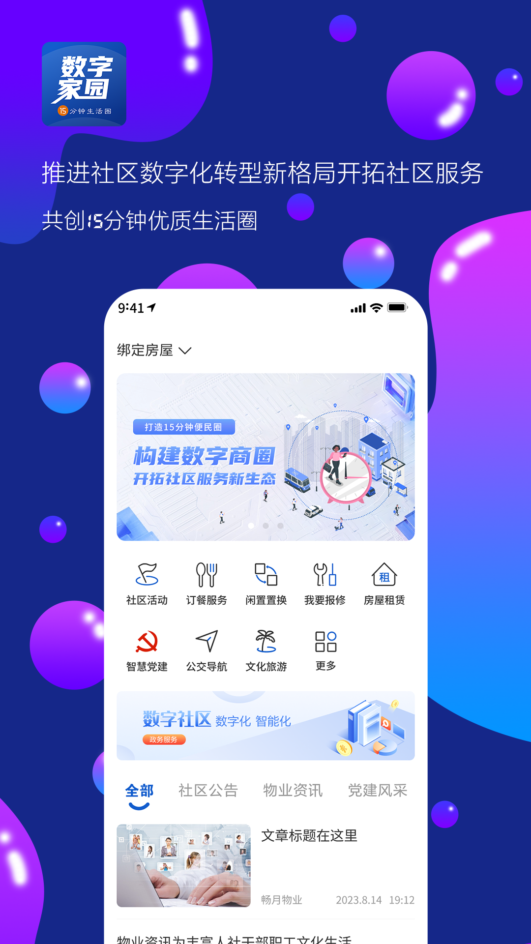 数字家园截图