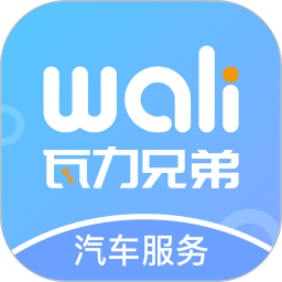 瓦力兄弟