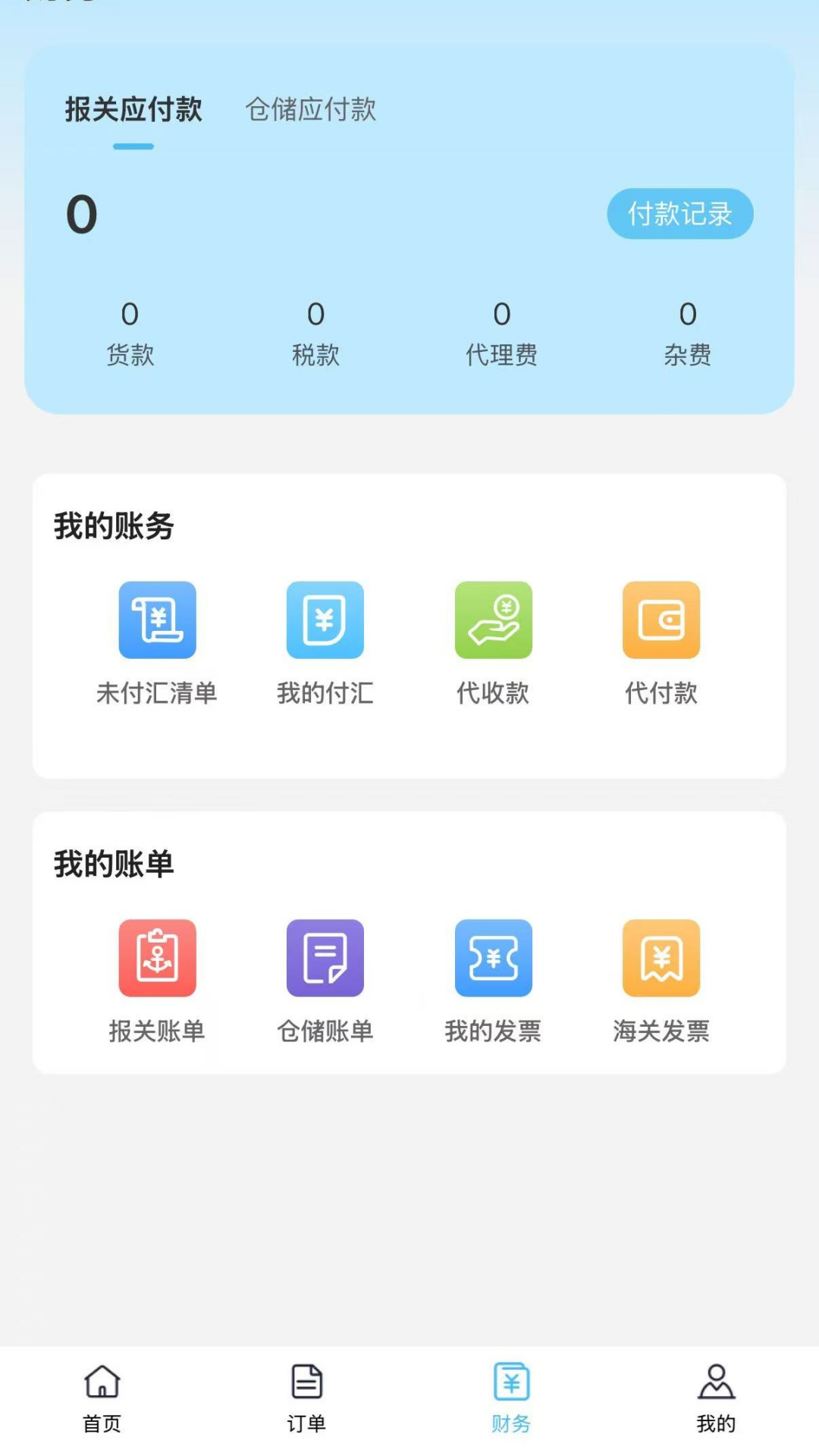 芯达通一站式报关服务平台截图