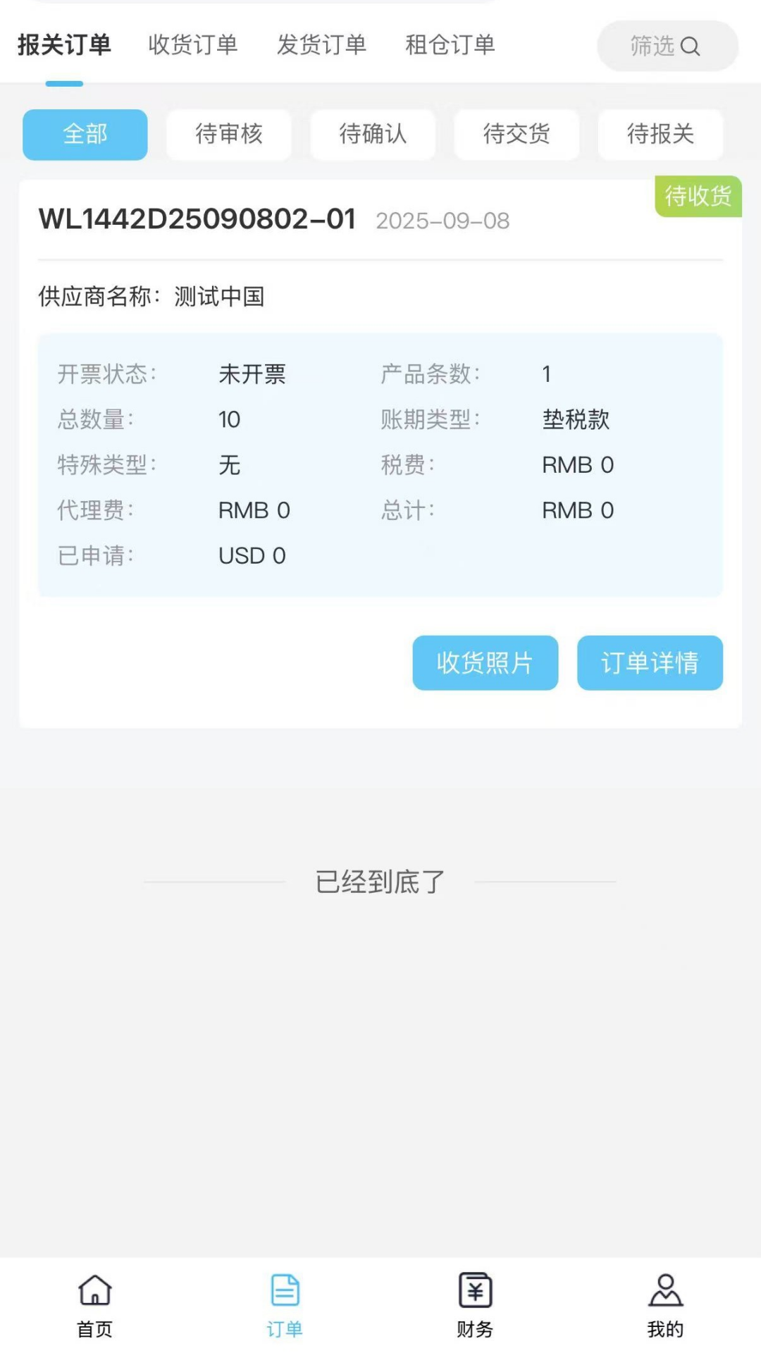 芯达通一站式报关服务平台截图