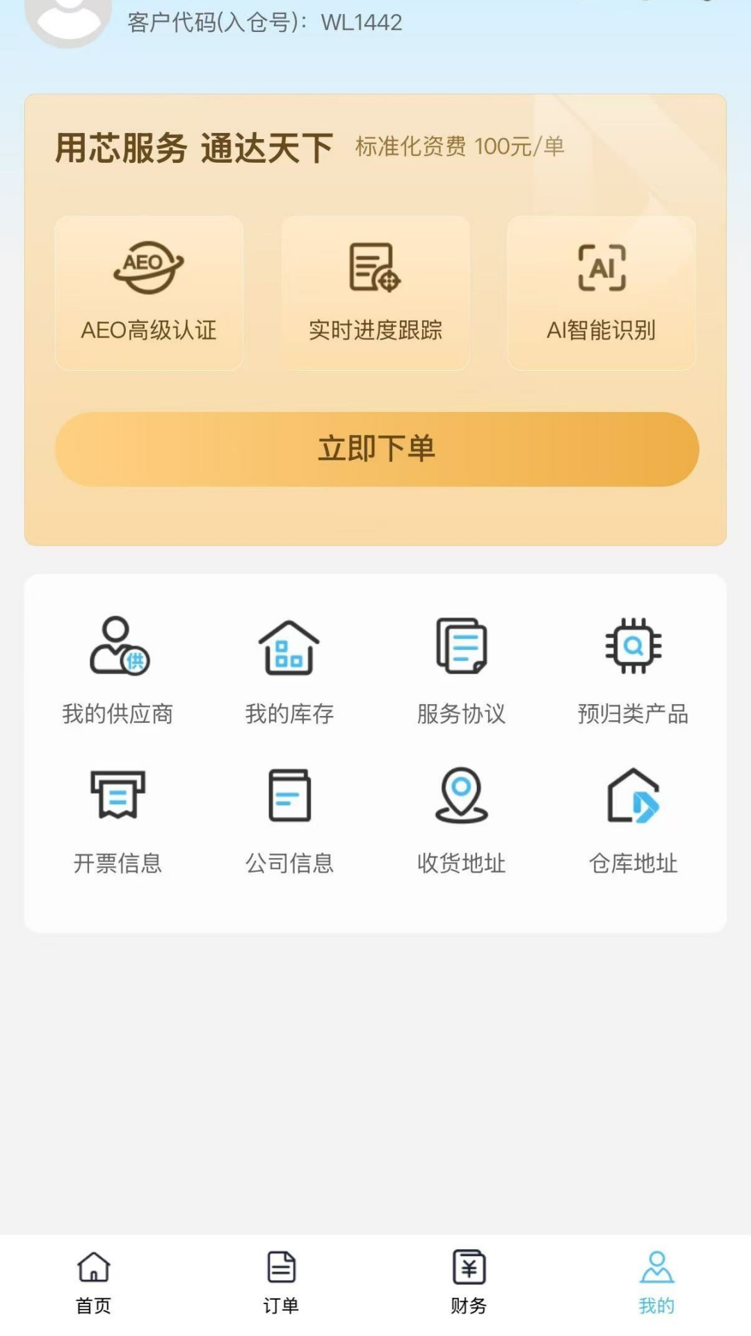 芯达通一站式报关服务平台截图