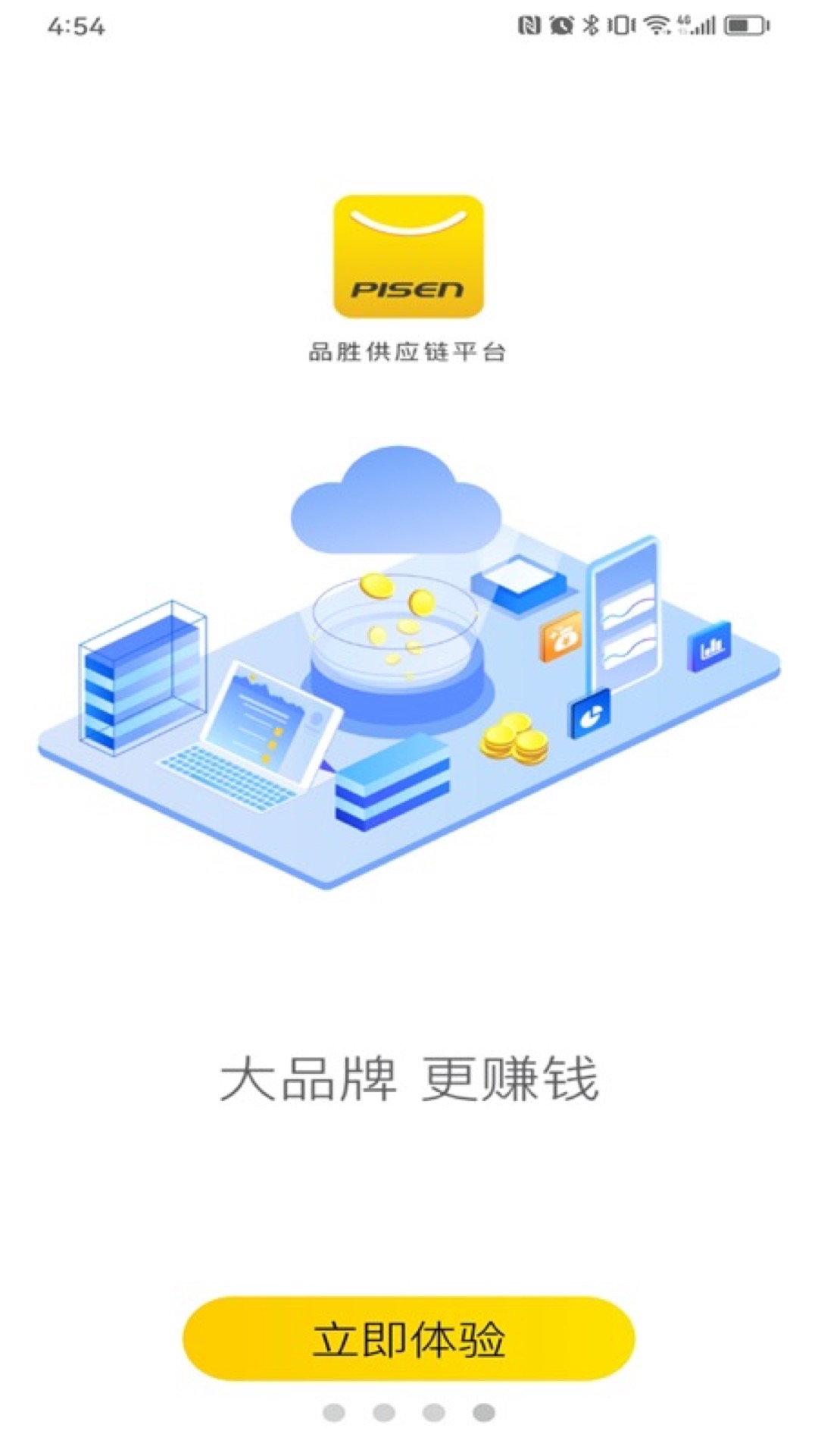 品胜供应链平台截图