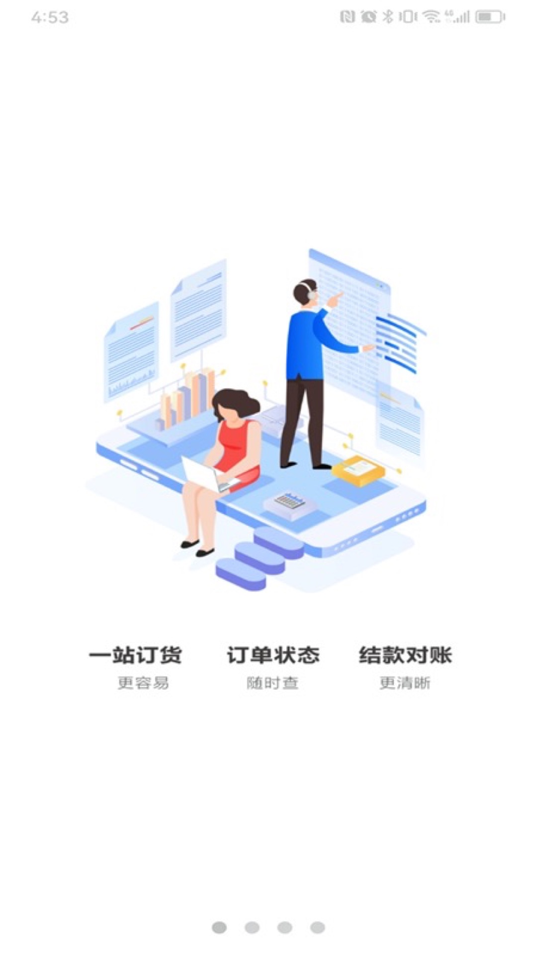 品胜供应链平台截图