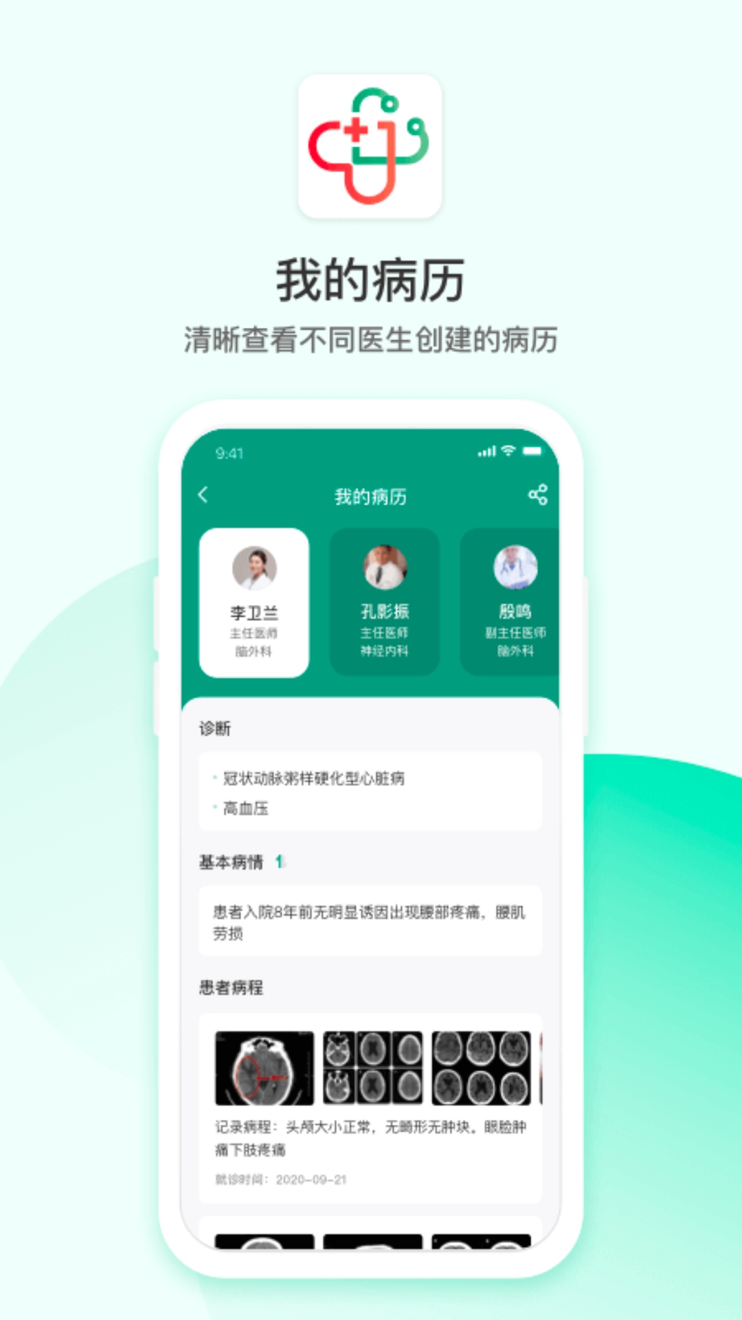 山屿海医生截图