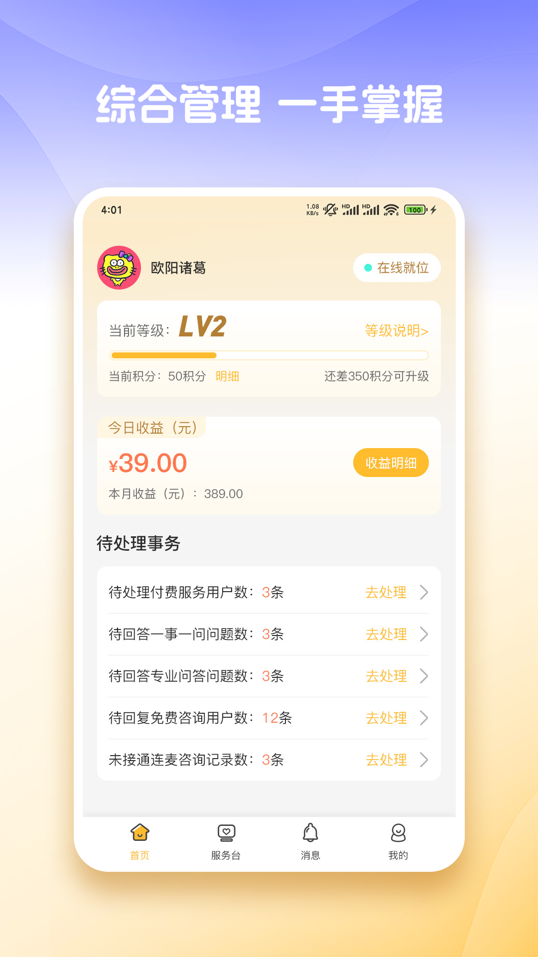 心知达人截图