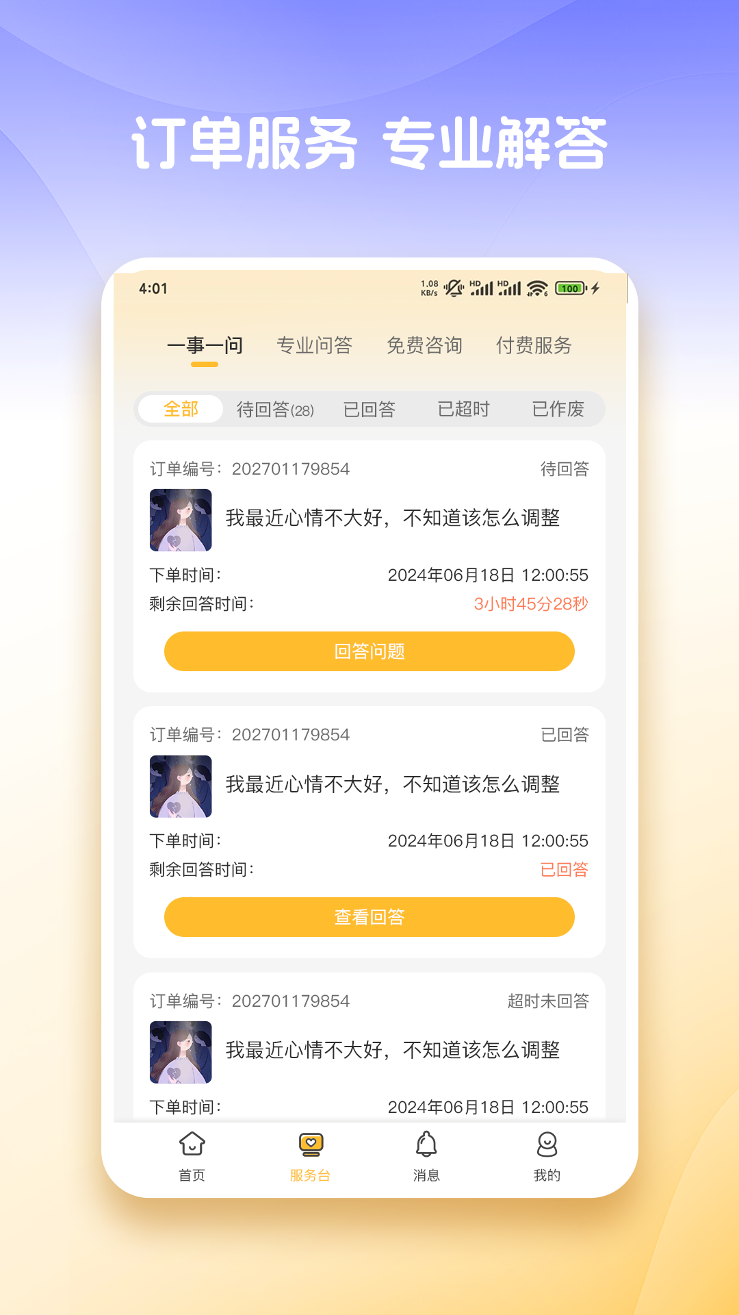 心知达人截图