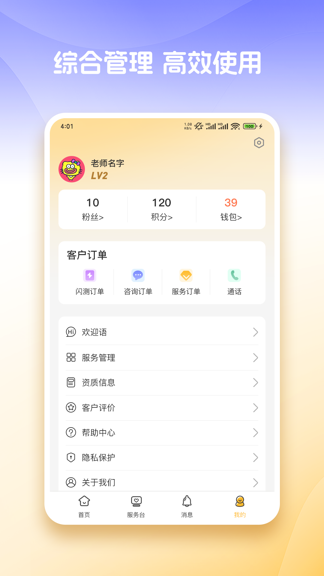 心知达人截图
