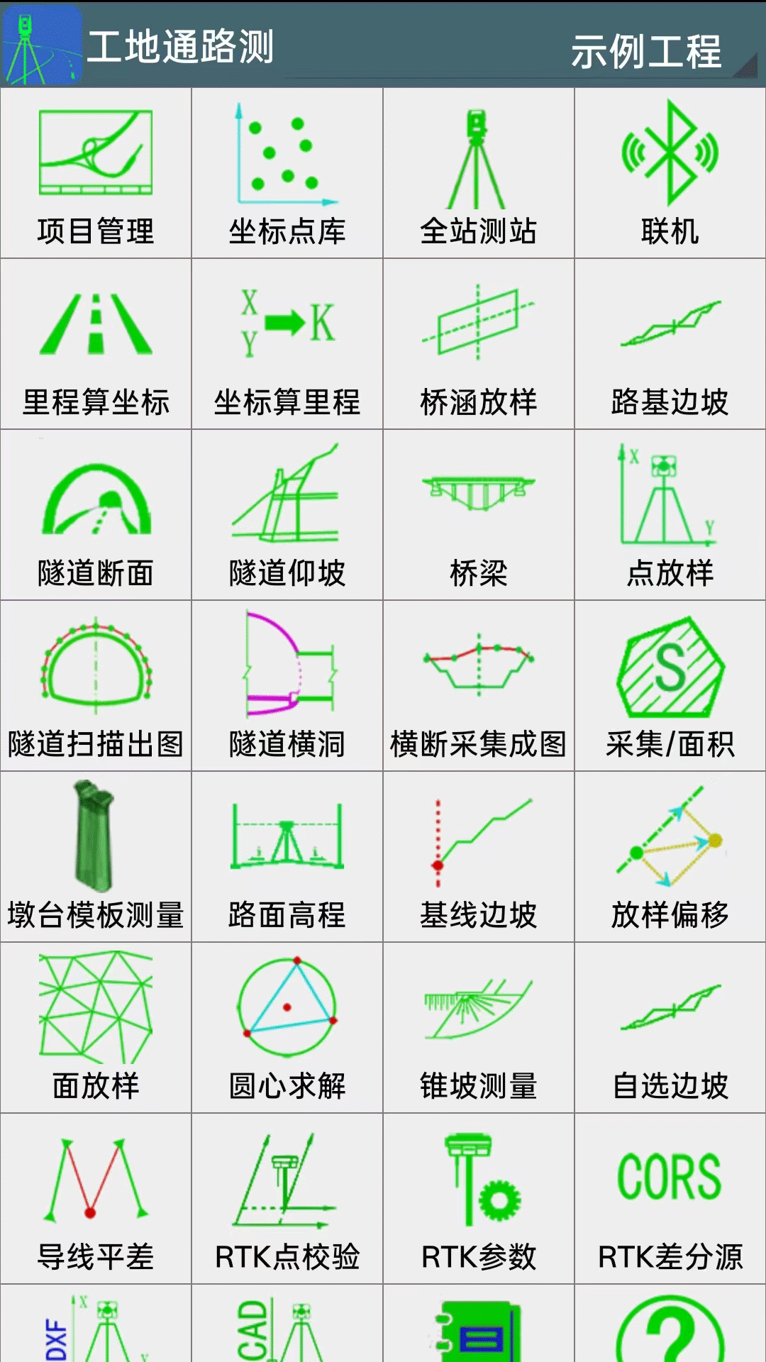 工地通路测截图
