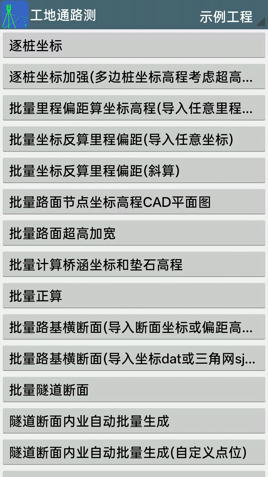 工地通路测截图