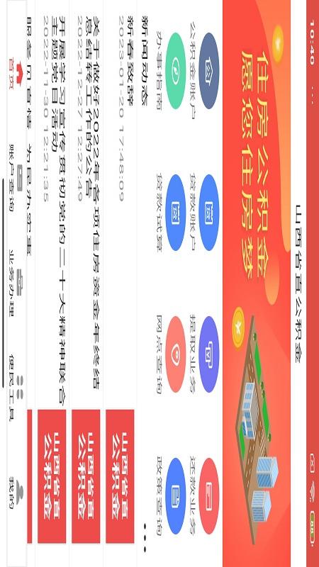山西省直公积金截图