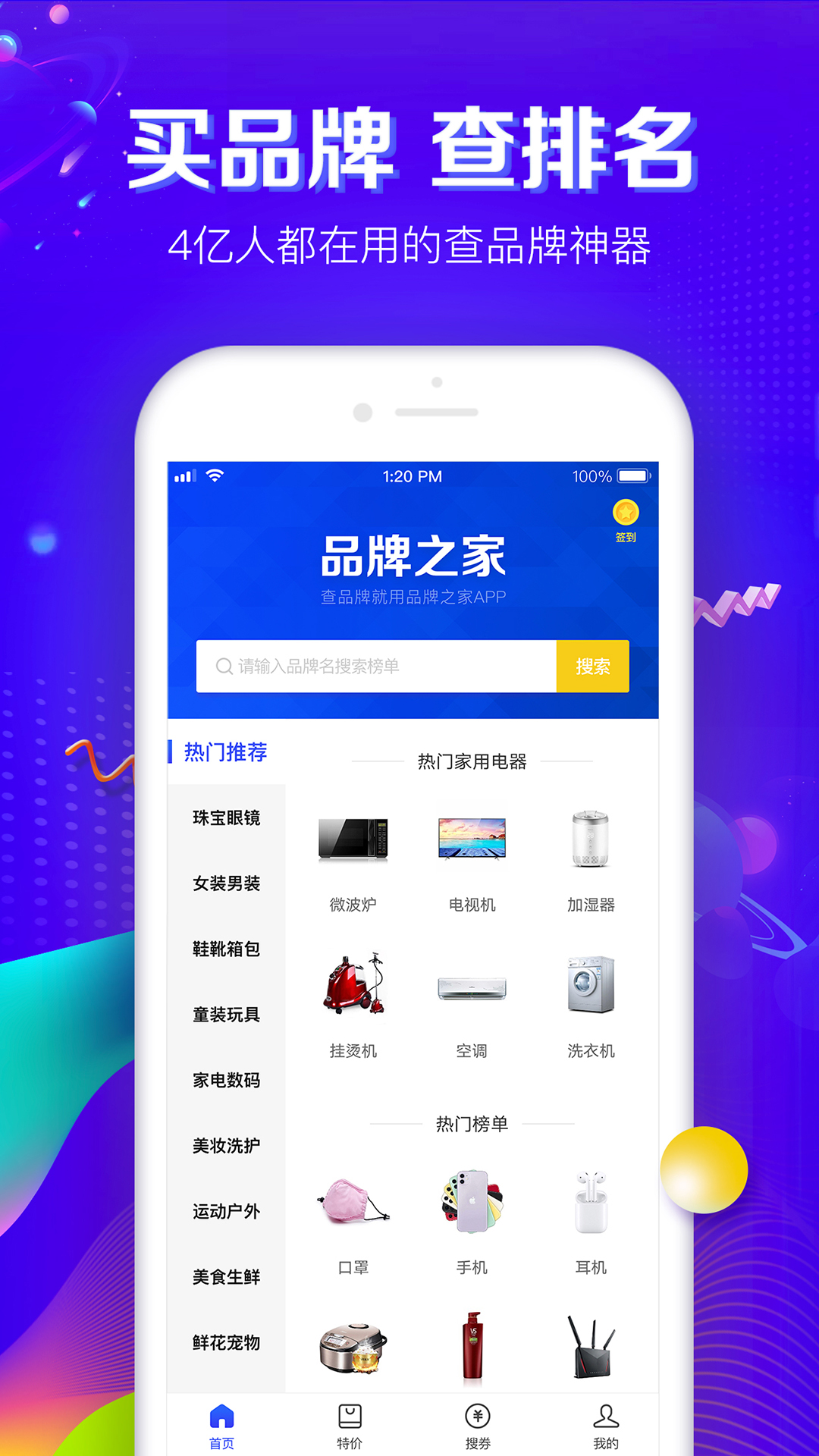 品牌之家-找品牌就上品牌之家截图