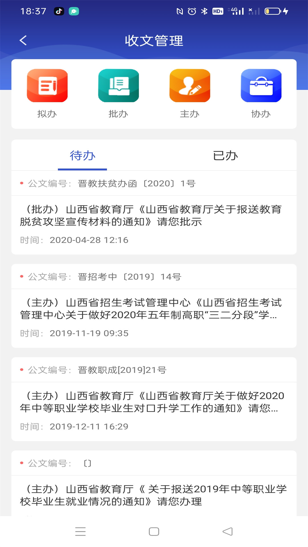 山西省贸易学校云办公APPV1.0截图