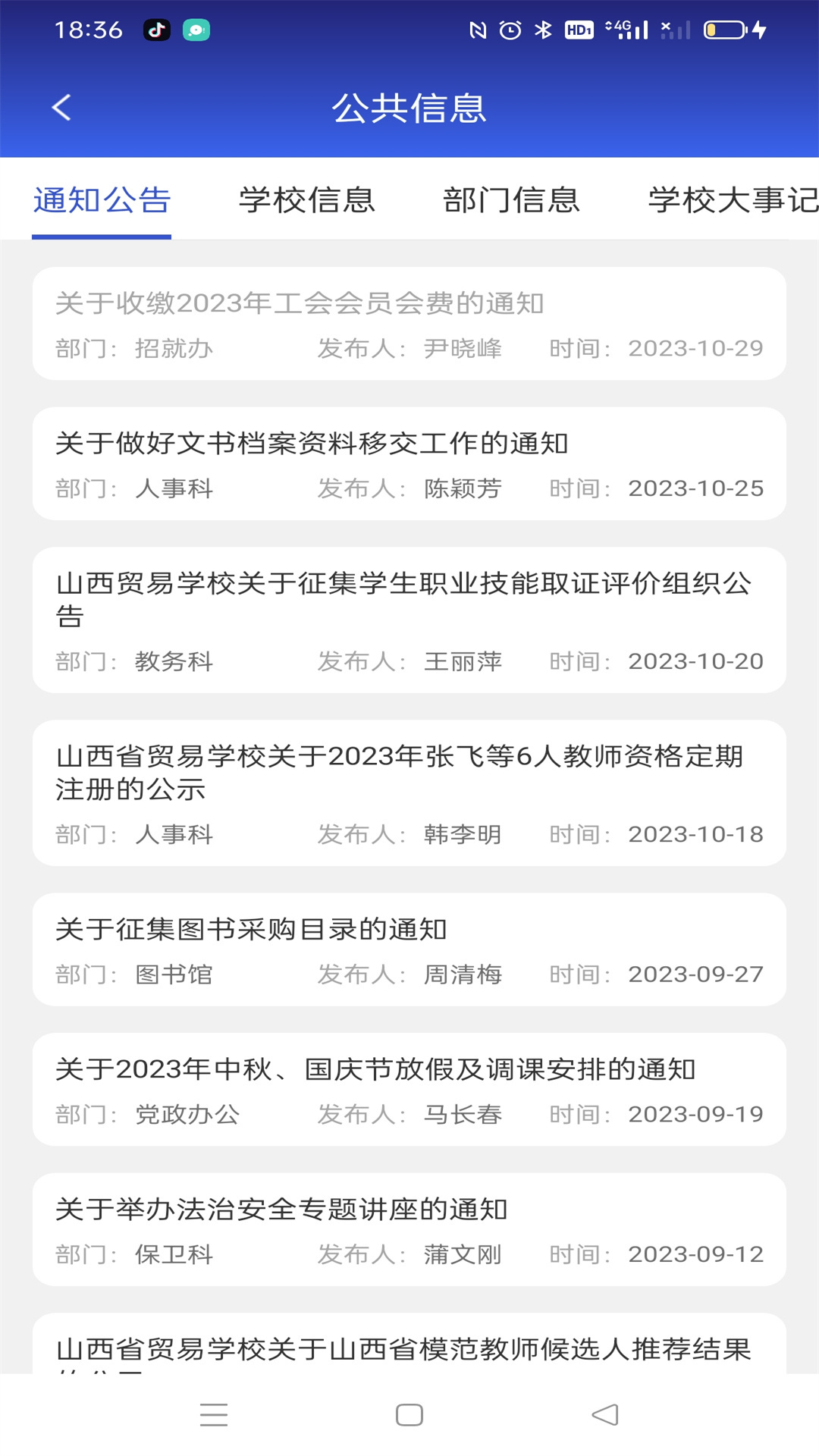 山西省贸易学校云办公APPV1.0截图