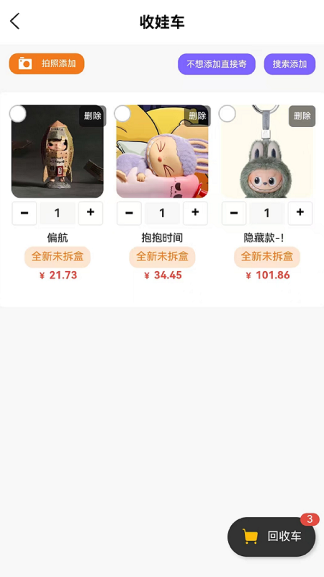 娃主圈截图