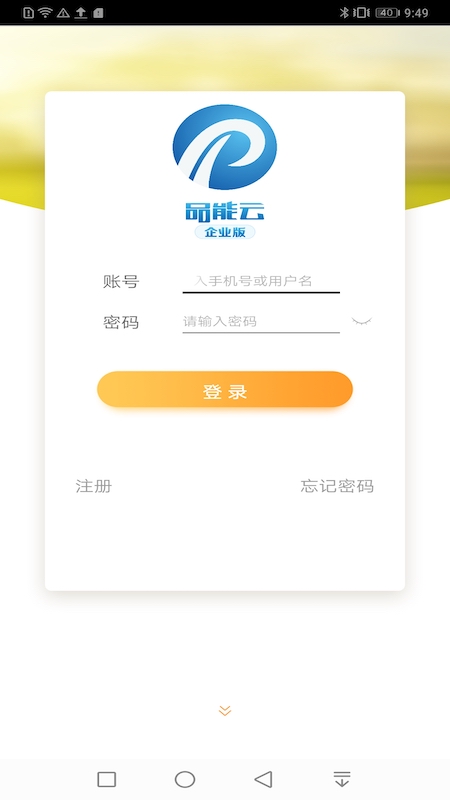 品能云企业版截图