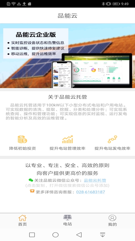 品能云企业版截图