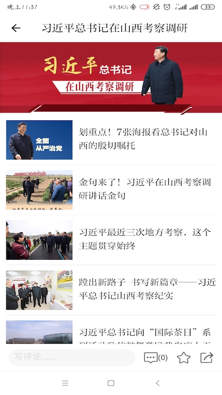 山西工人报截图