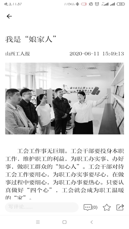山西工人报截图