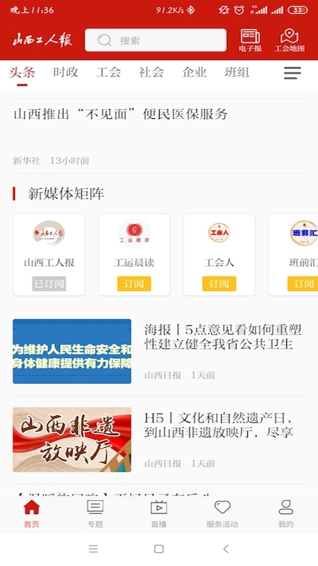 山西工人报截图