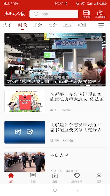 山西工人报截图