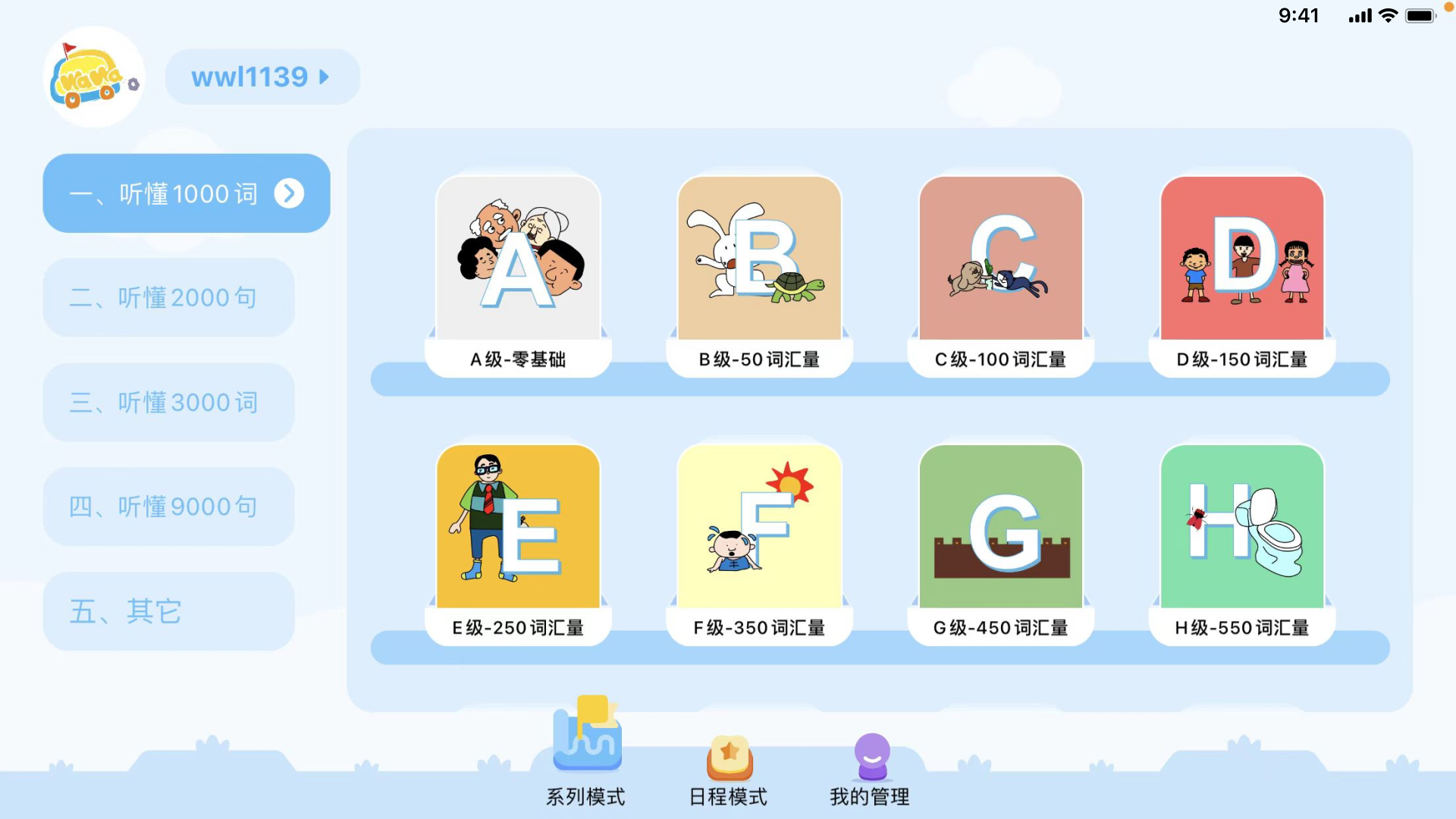娃娃路-听懂英语9000句截图