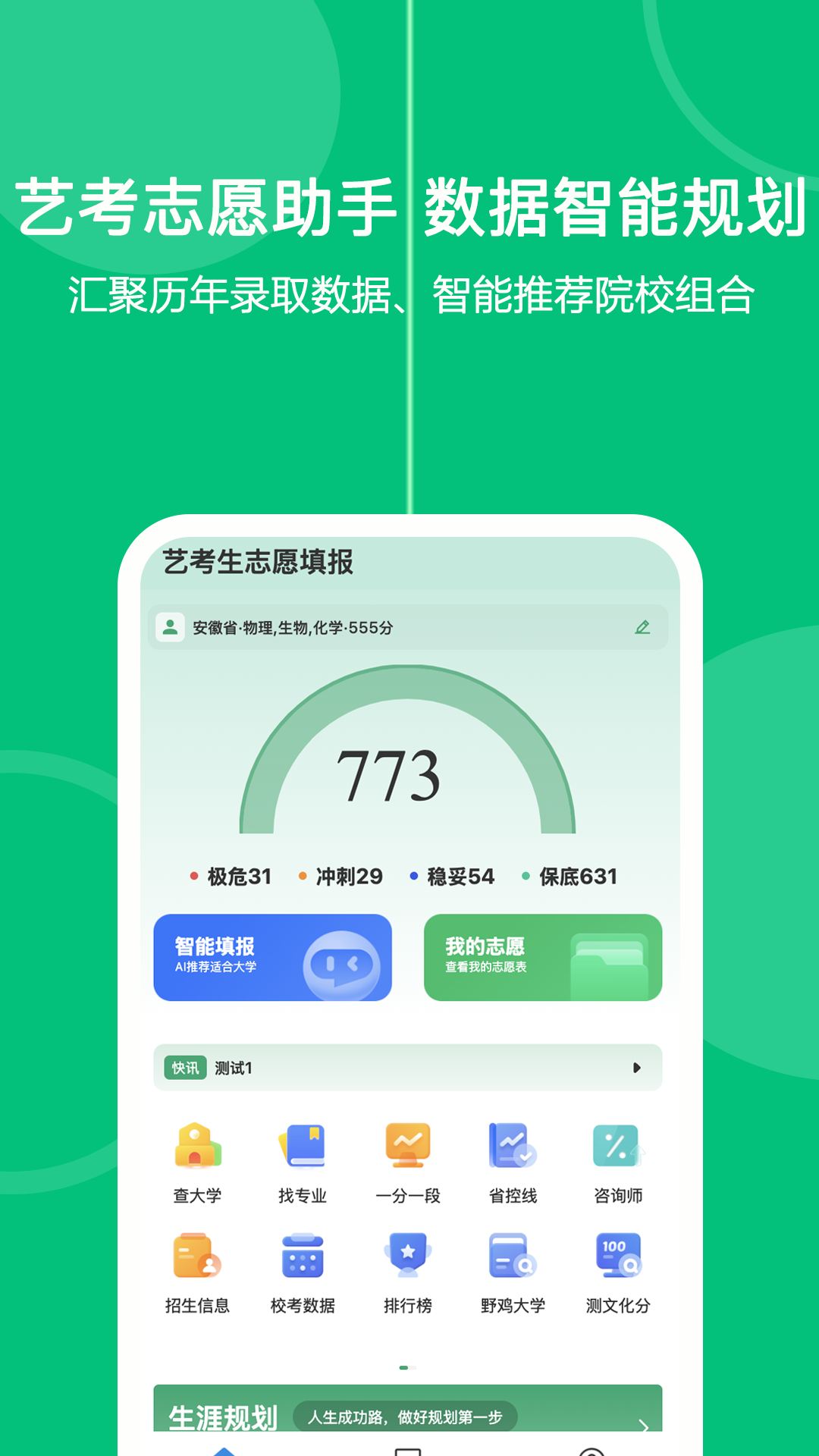 艺考生志愿填报截图
