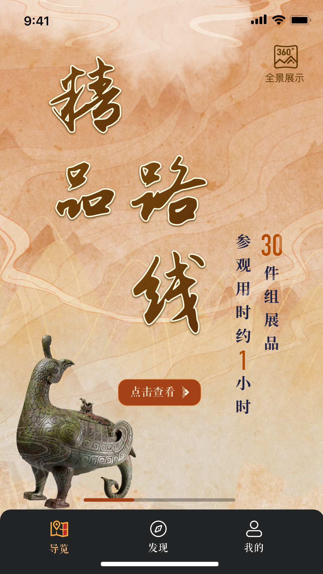山西博物院截图