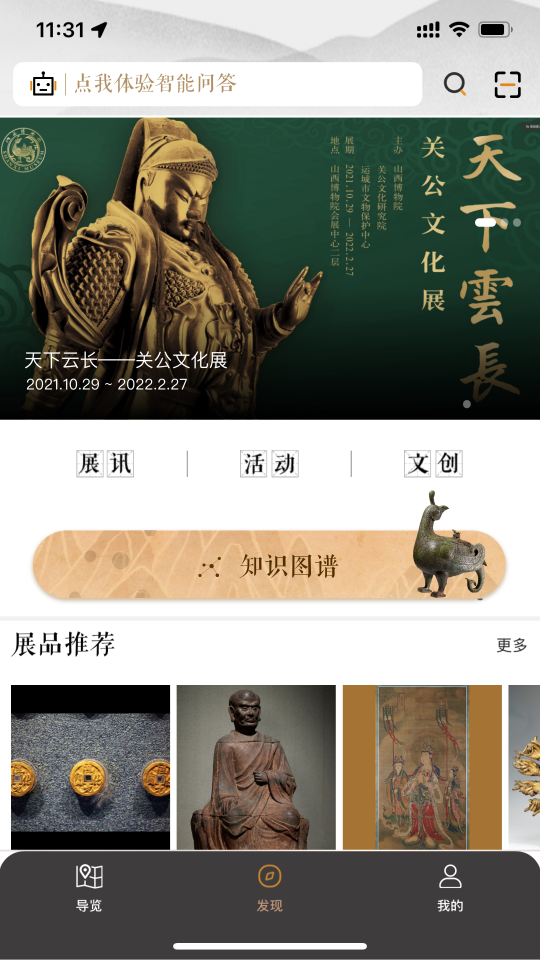 山西博物院截图