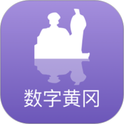数字黄冈电脑版