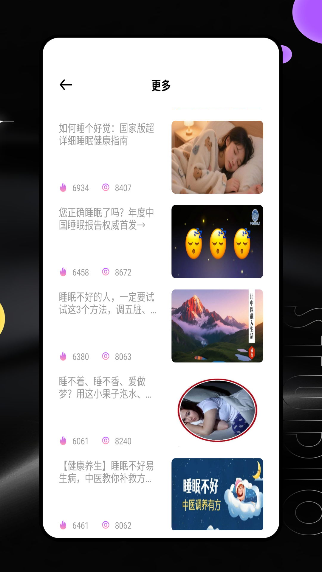 蛙蛙睡眠截图