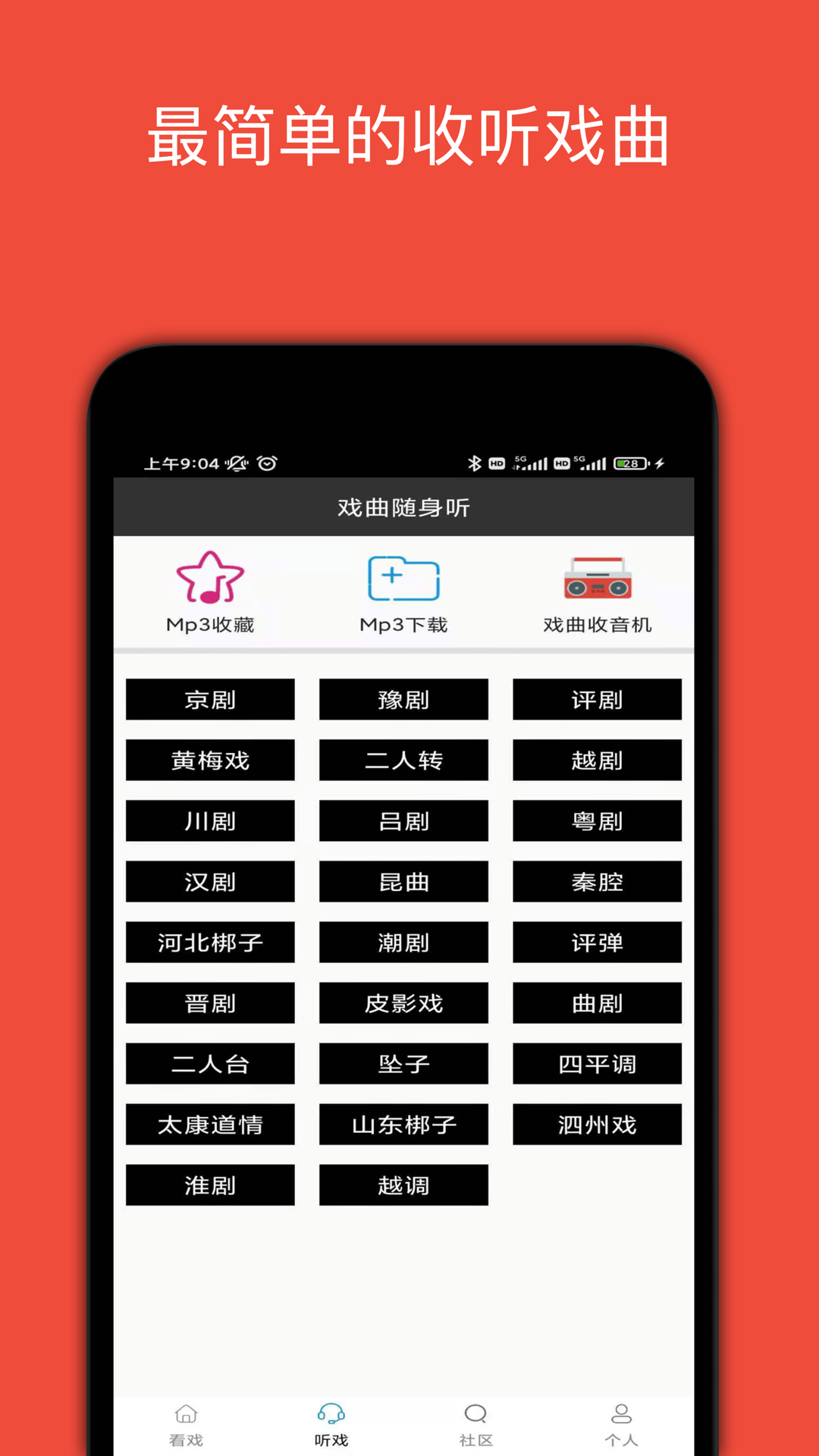 截图