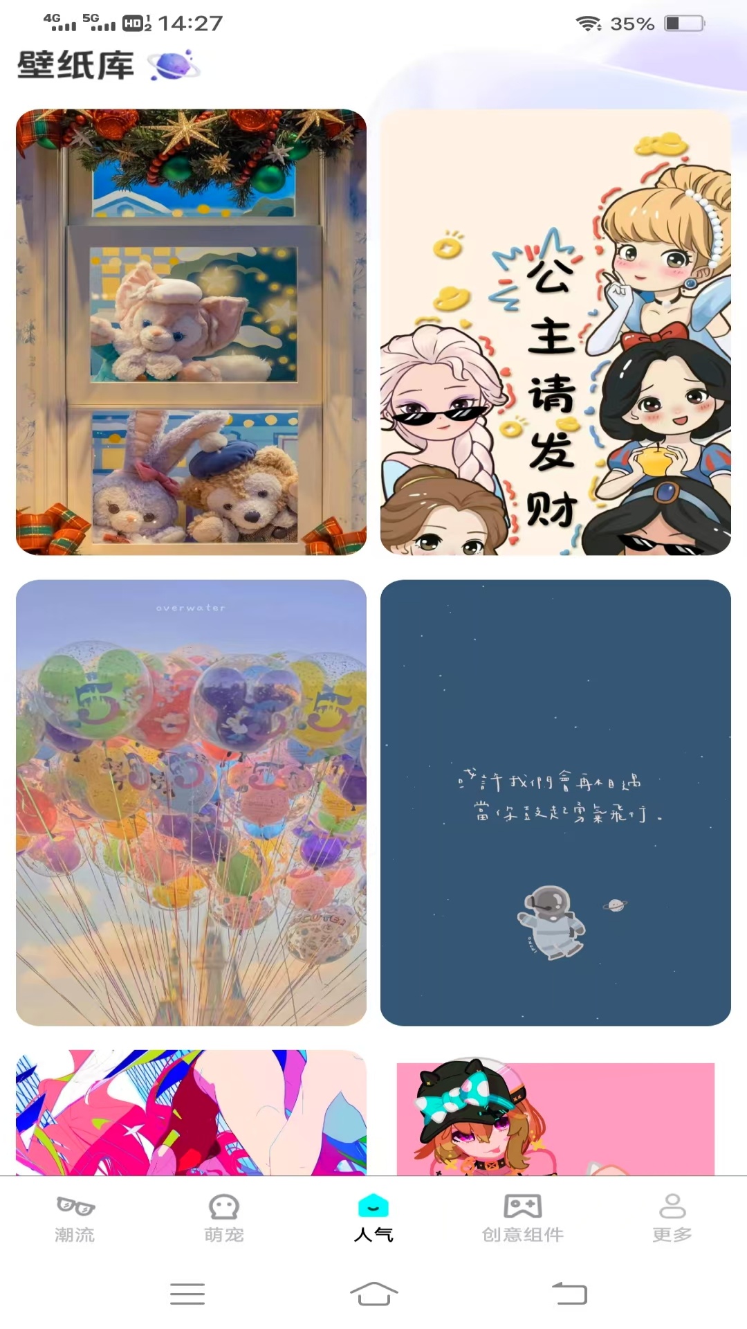 元气多多壁纸截图