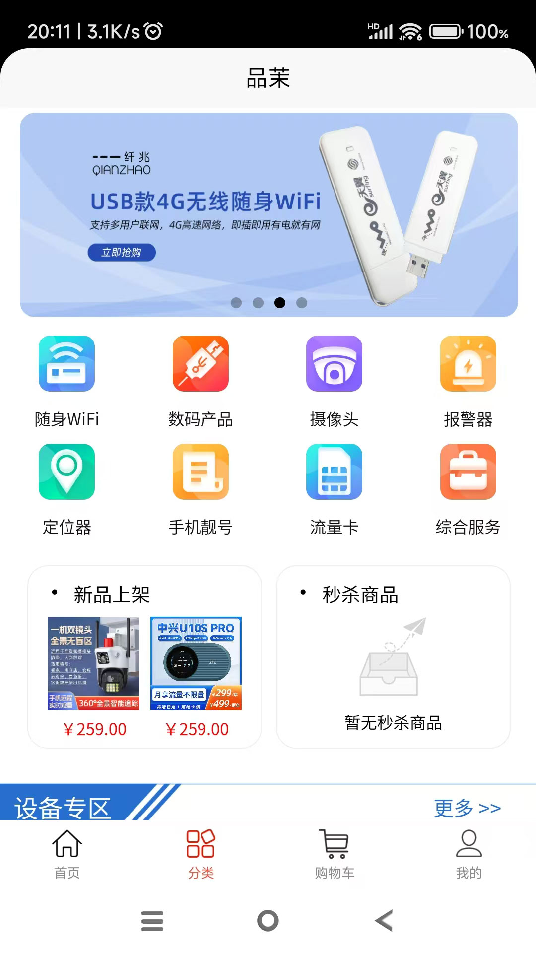 品茉截图