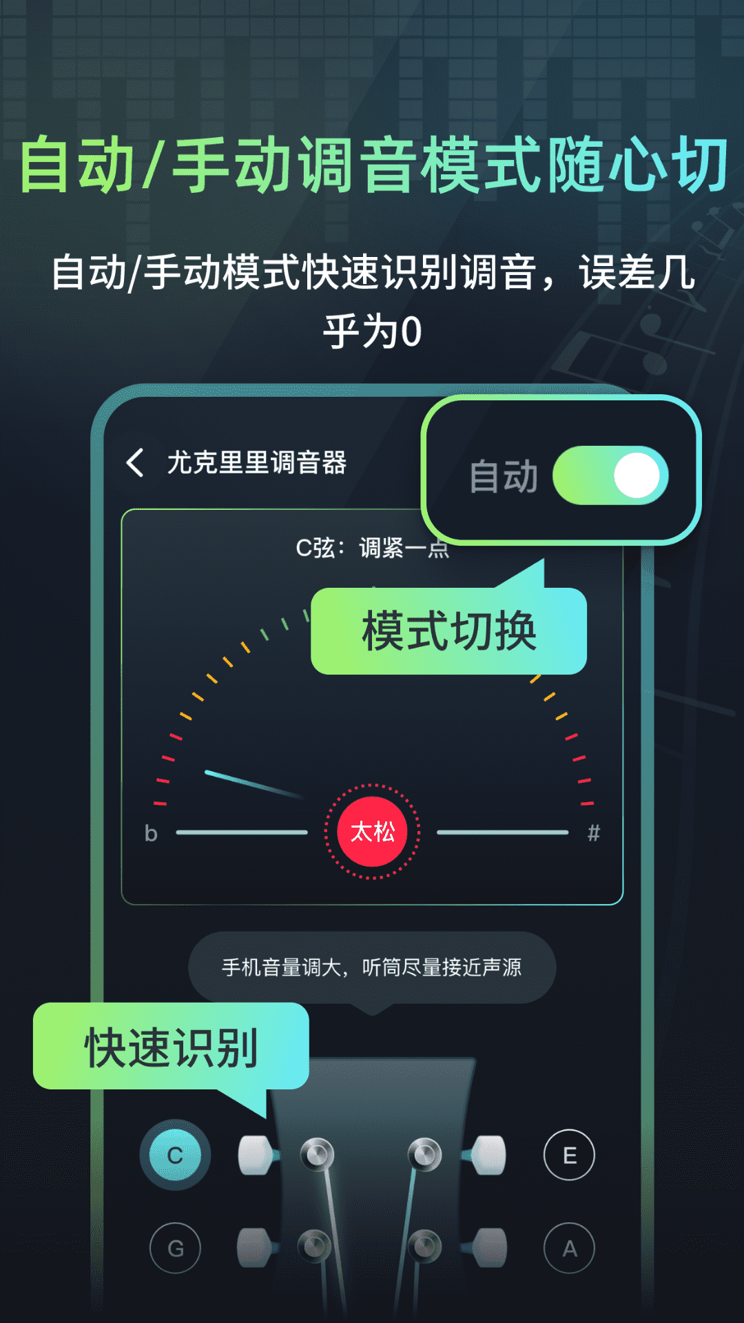 心悦智能调音器截图
