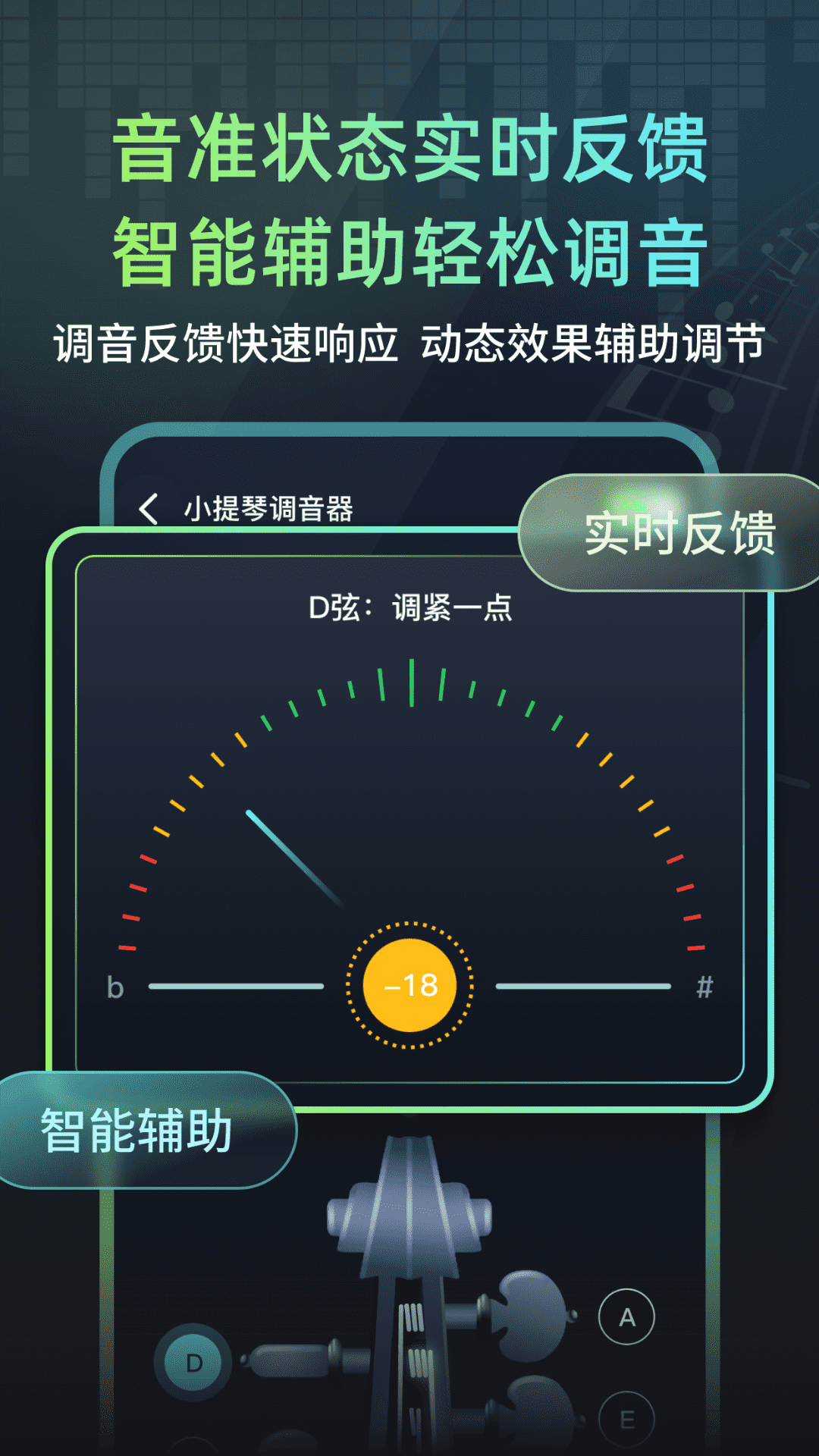 心悦智能调音器截图