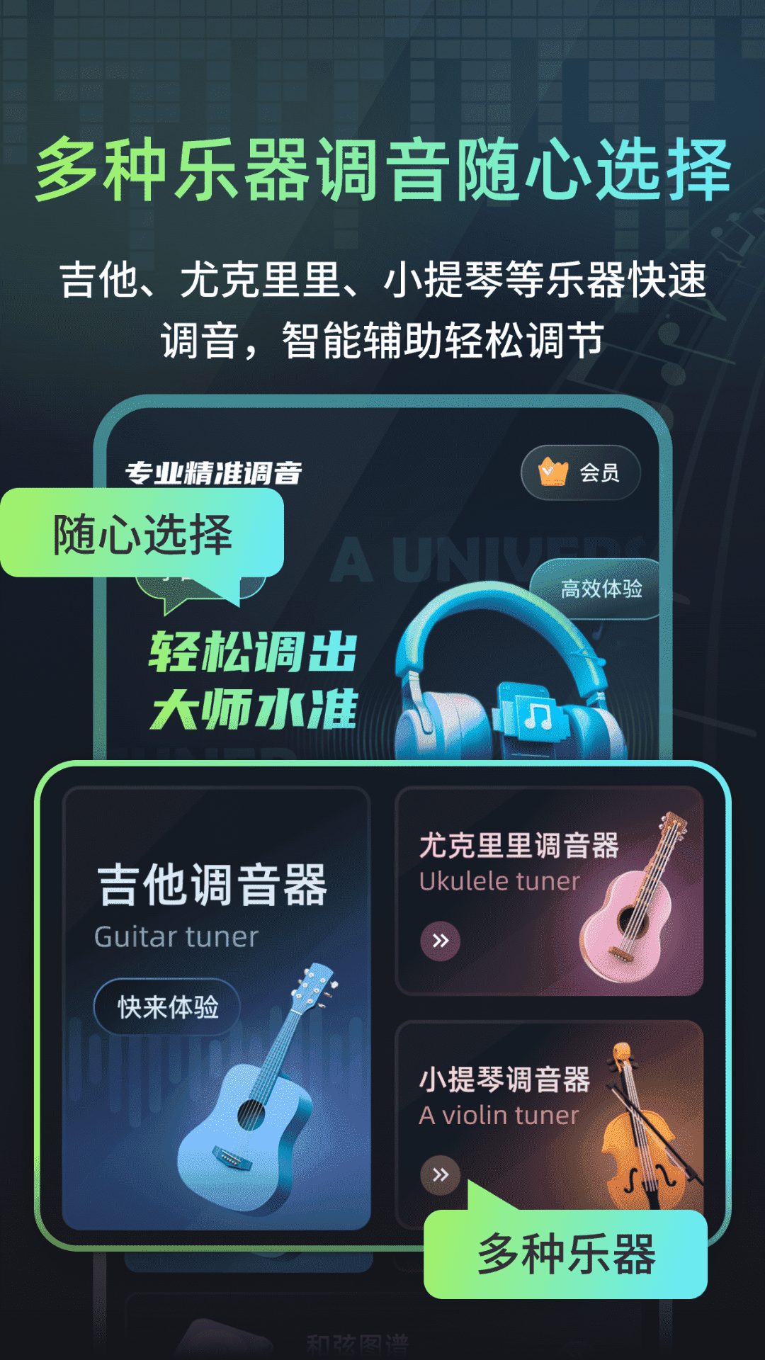 心悦智能调音器截图