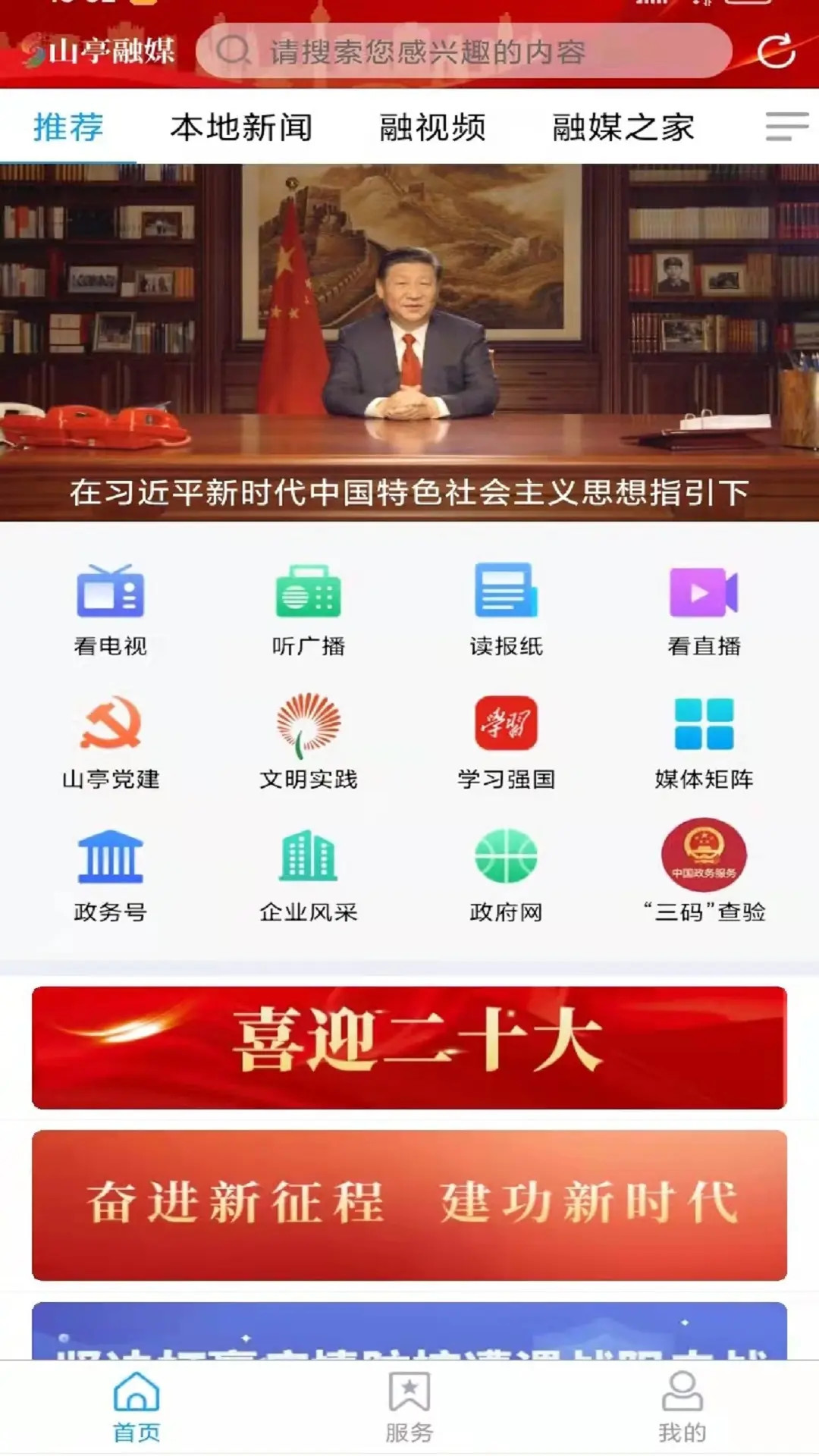 山亭融媒截图