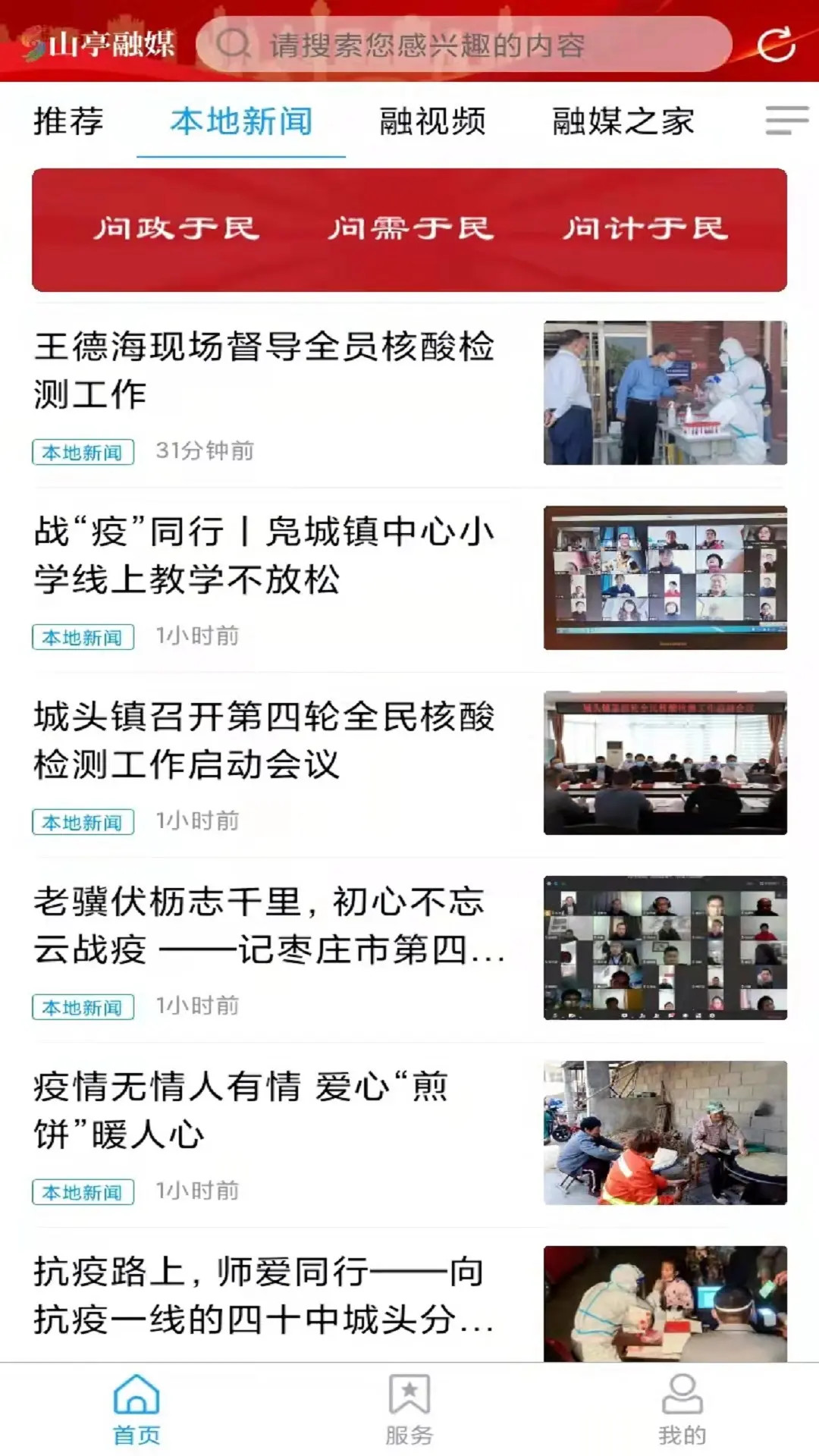山亭融媒截图