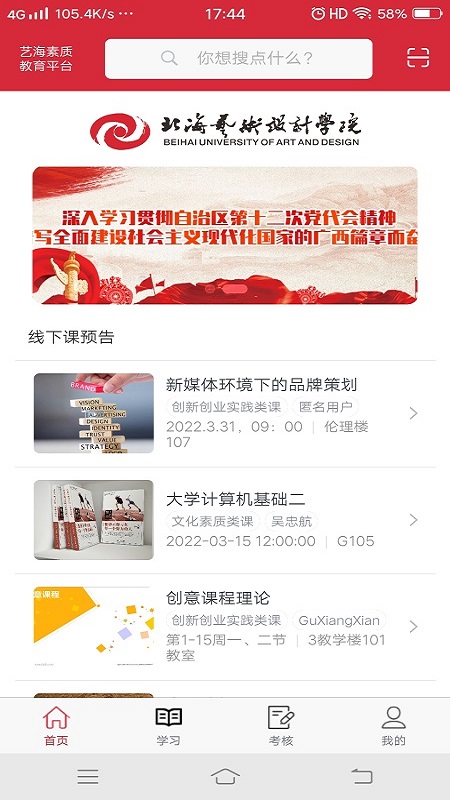 艺海素质教育平台截图