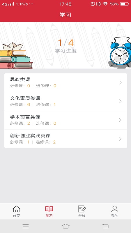 艺海素质教育平台截图