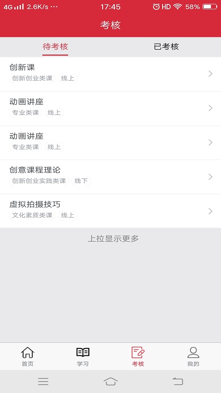 艺海素质教育平台截图